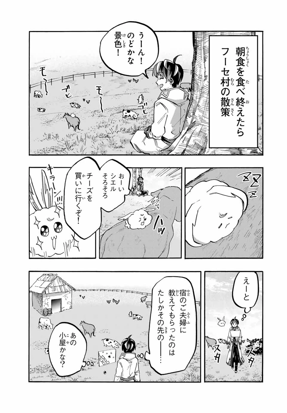 Walking in Another World 異世界ウォーキング 第49話 - 3