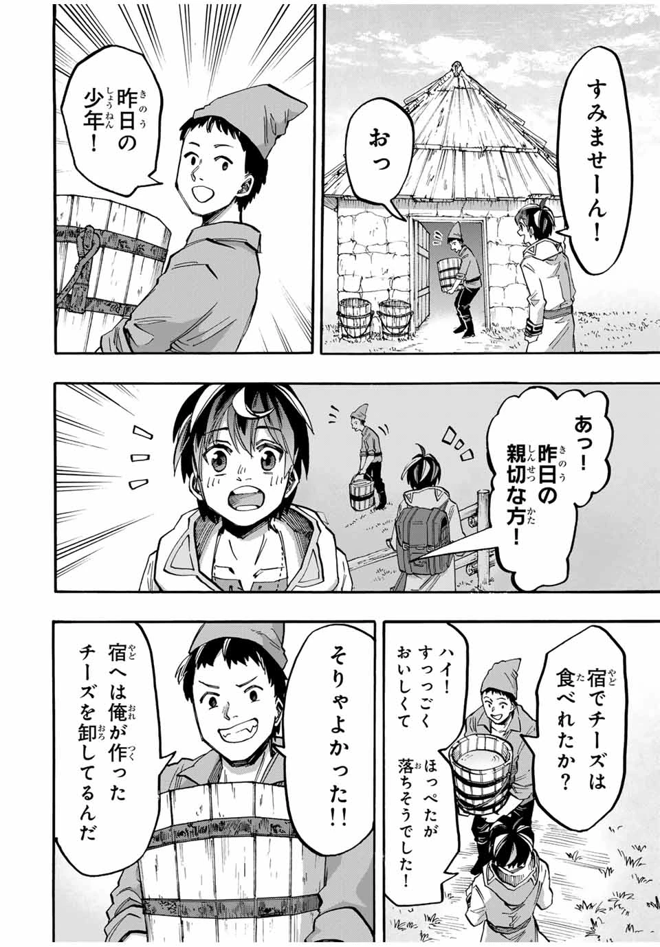 Walking in Another World 異世界ウォーキング 第49話 - 4
