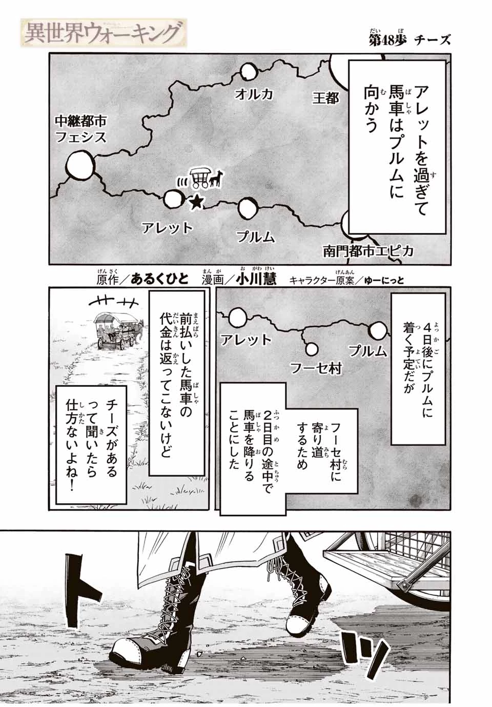 Walking in Another World 異世界ウォーキング 第48話 - 1