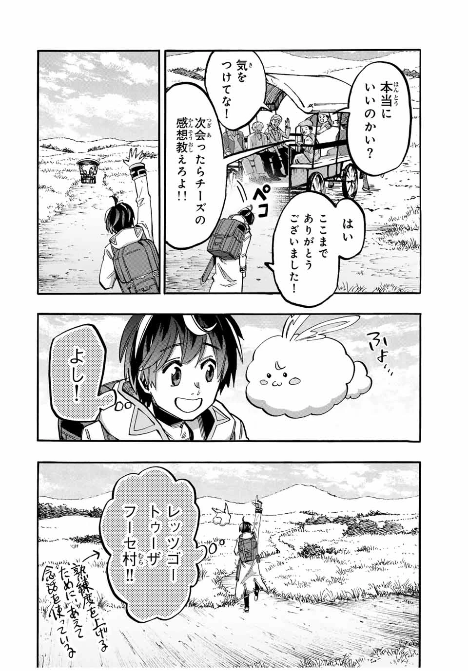 Walking in Another World 異世界ウォーキング 第48話 - 2