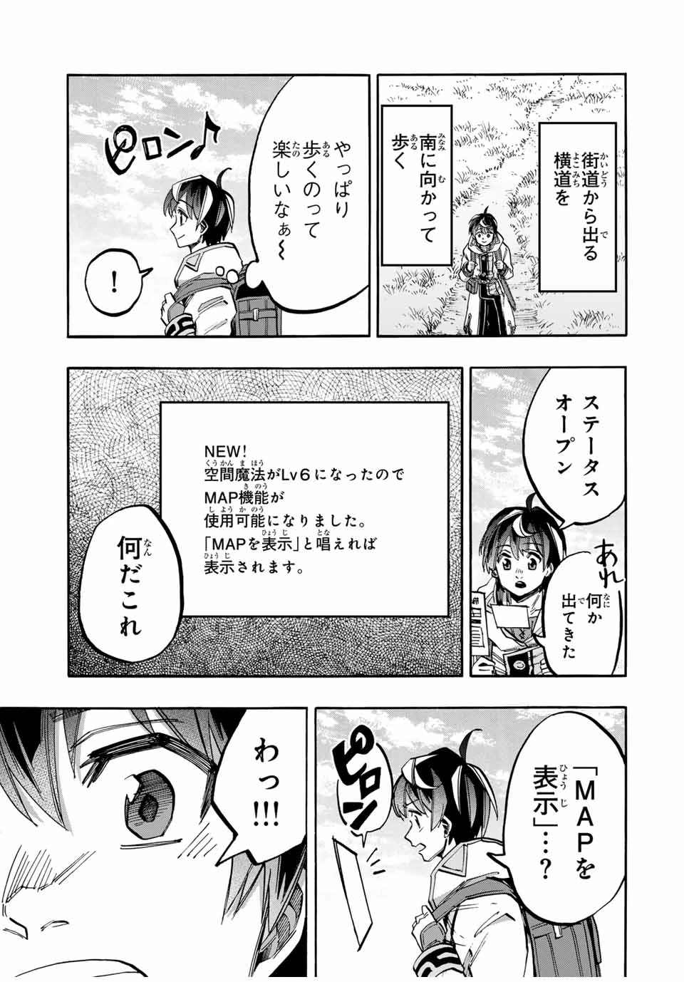 Walking in Another World 異世界ウォーキング 第48話 - 3