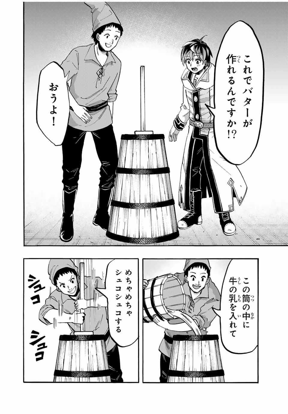 Walking in Another World 異世界ウォーキング 第49話 - 10