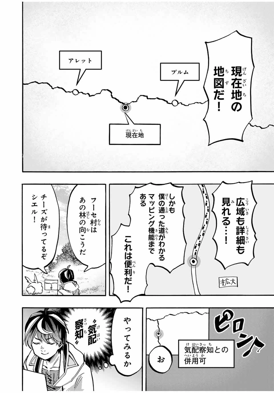 Walking in Another World 異世界ウォーキング 第48話 - 4