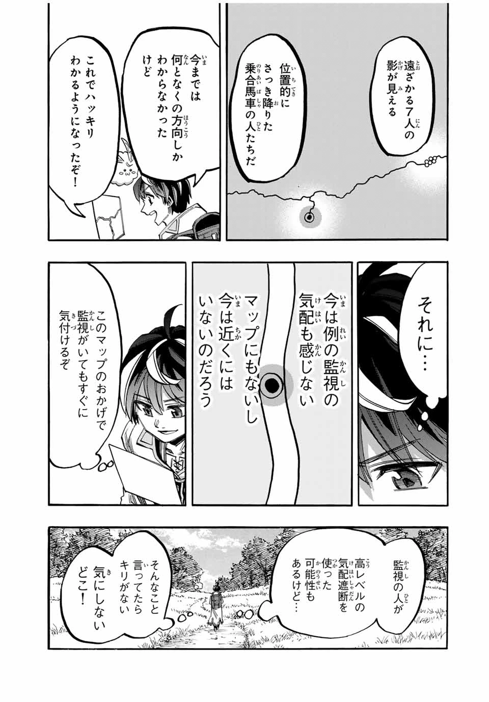 Walking in Another World 異世界ウォーキング 第48話 - 5