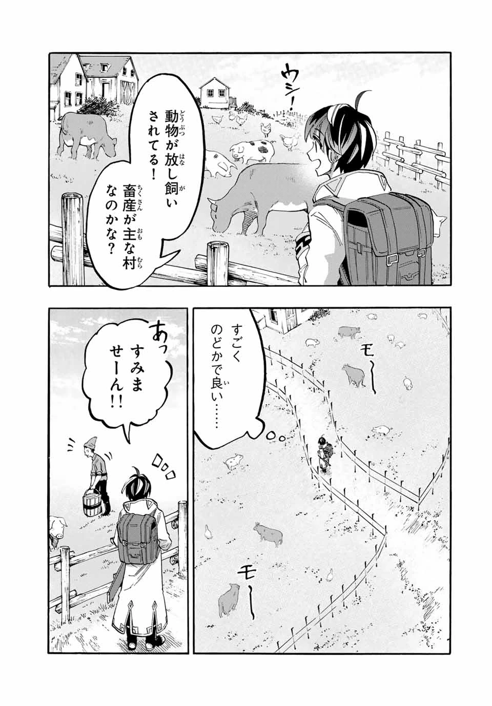 Walking in Another World 異世界ウォーキング 第48話 - 7
