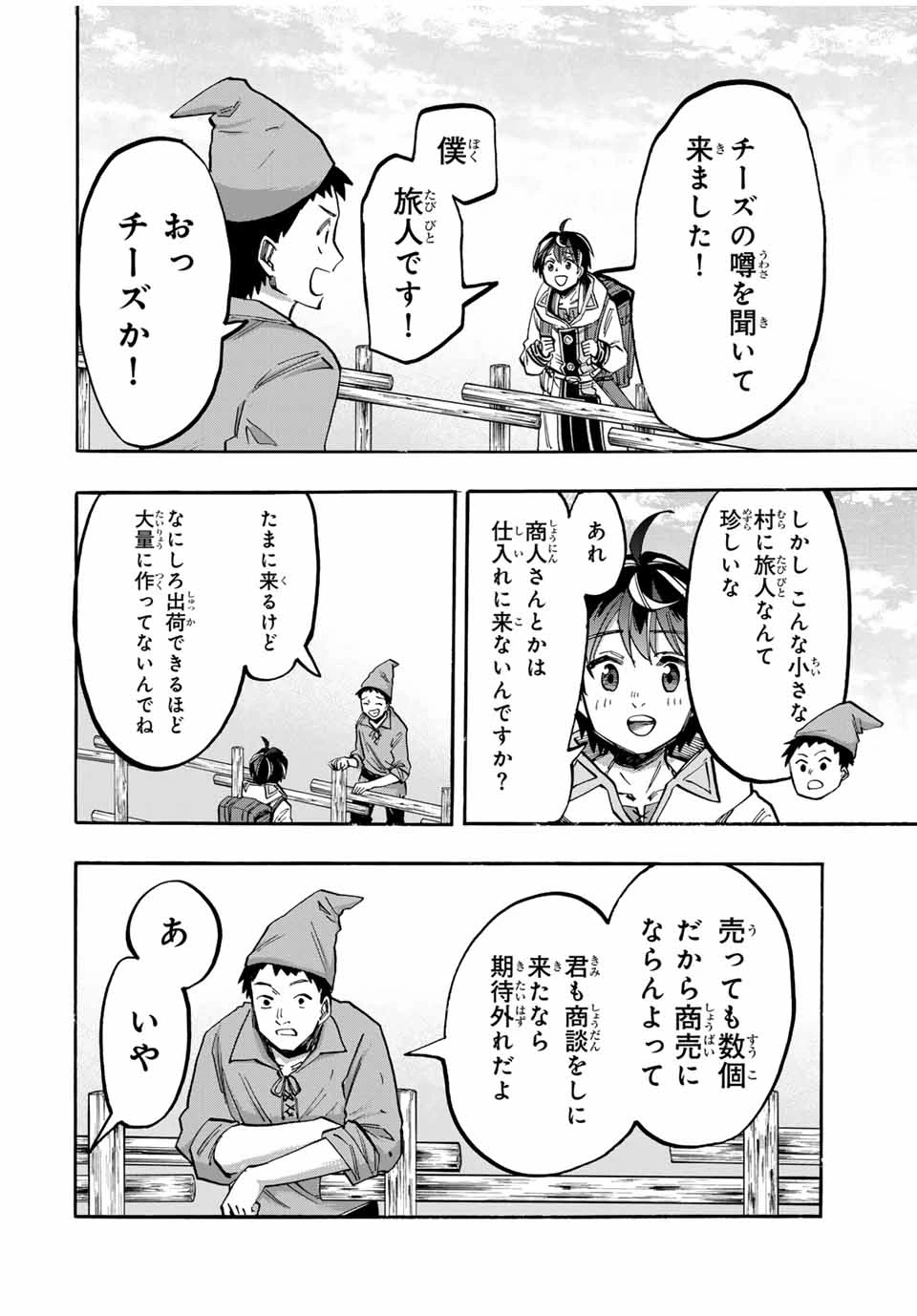 Walking in Another World 異世界ウォーキング 第48話 - 8