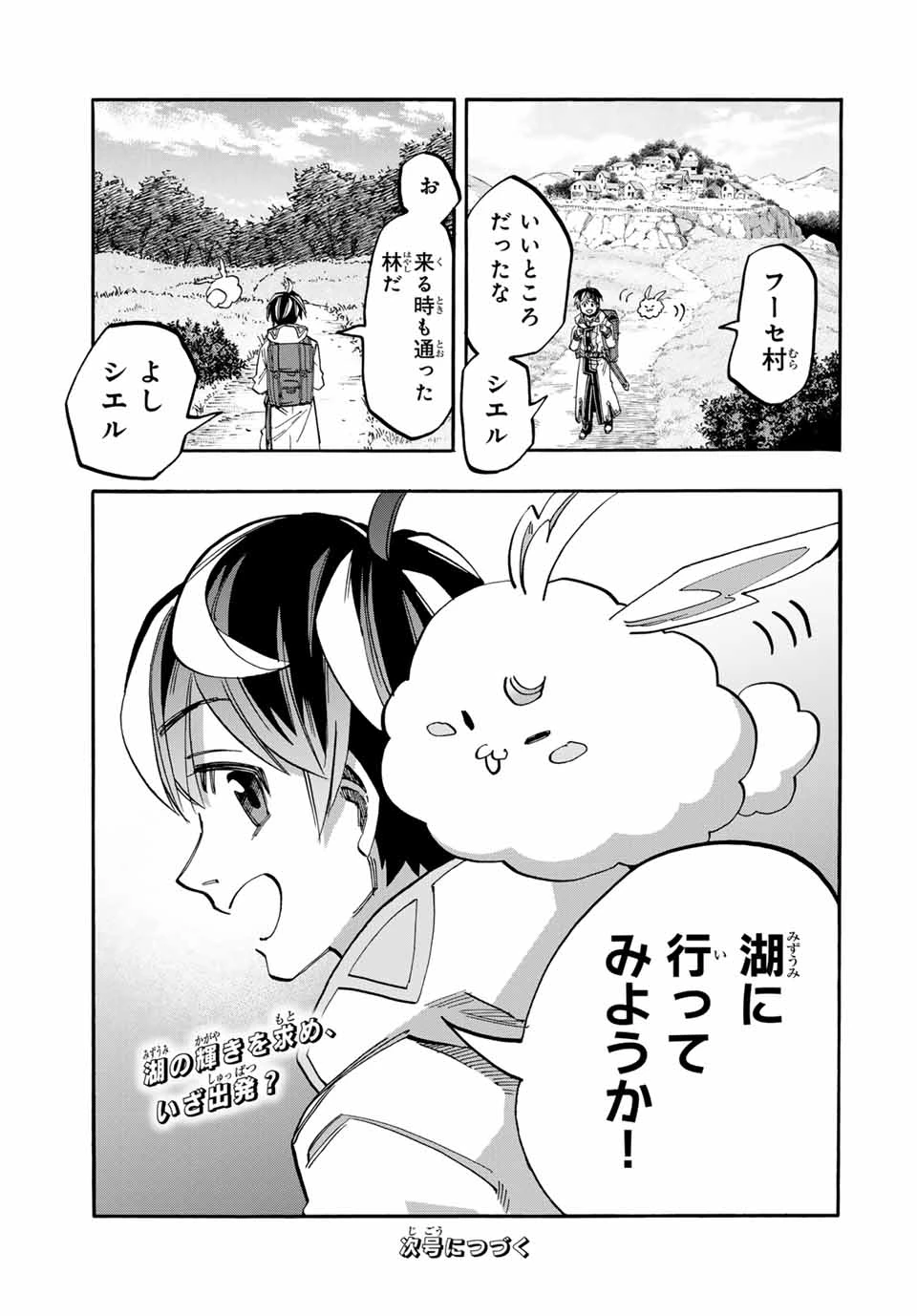 Walking in Another World 異世界ウォーキング 第49話 - 17