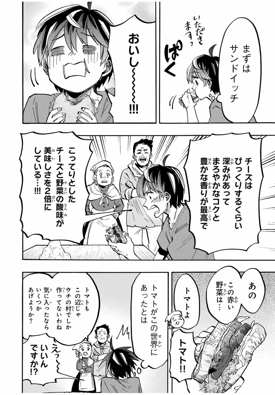 Walking in Another World 異世界ウォーキング 第48話 - 12