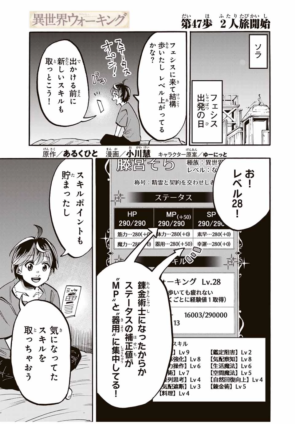 Walking in Another World 異世界ウォーキング 第47話 - 1
