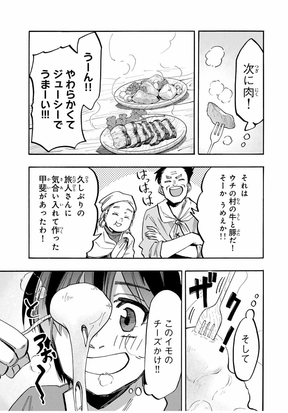 Walking in Another World 異世界ウォーキング 第48話 - 13