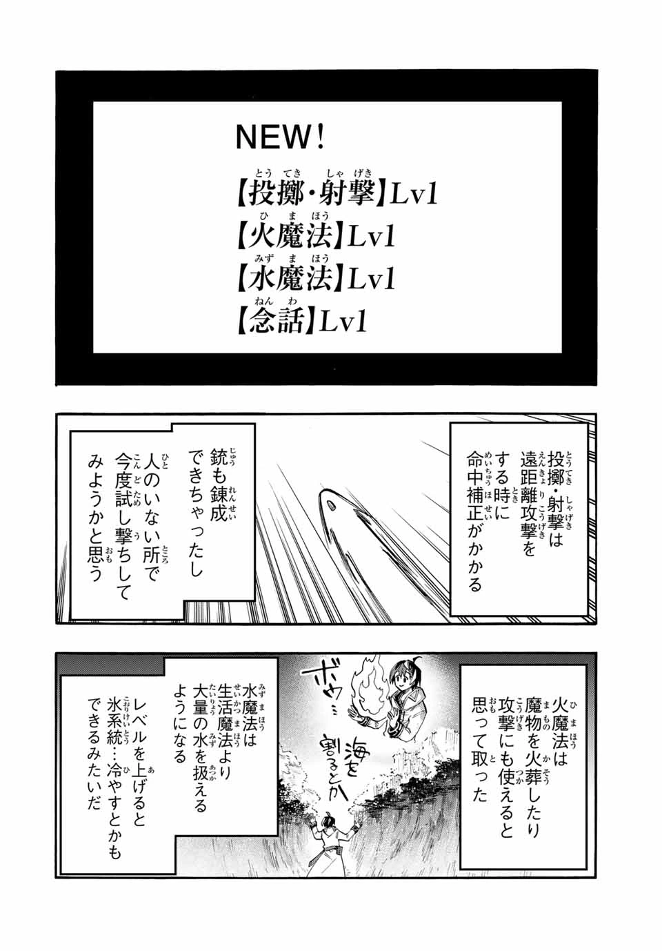 Walking in Another World 異世界ウォーキング 第47話 - 2