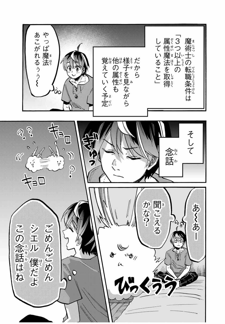 Walking in Another World 異世界ウォーキング 第47話 - 3