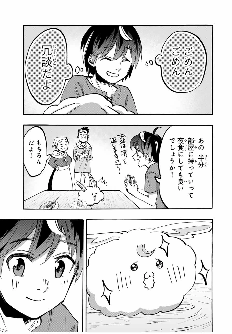 Walking in Another World 異世界ウォーキング 第48話 - 15