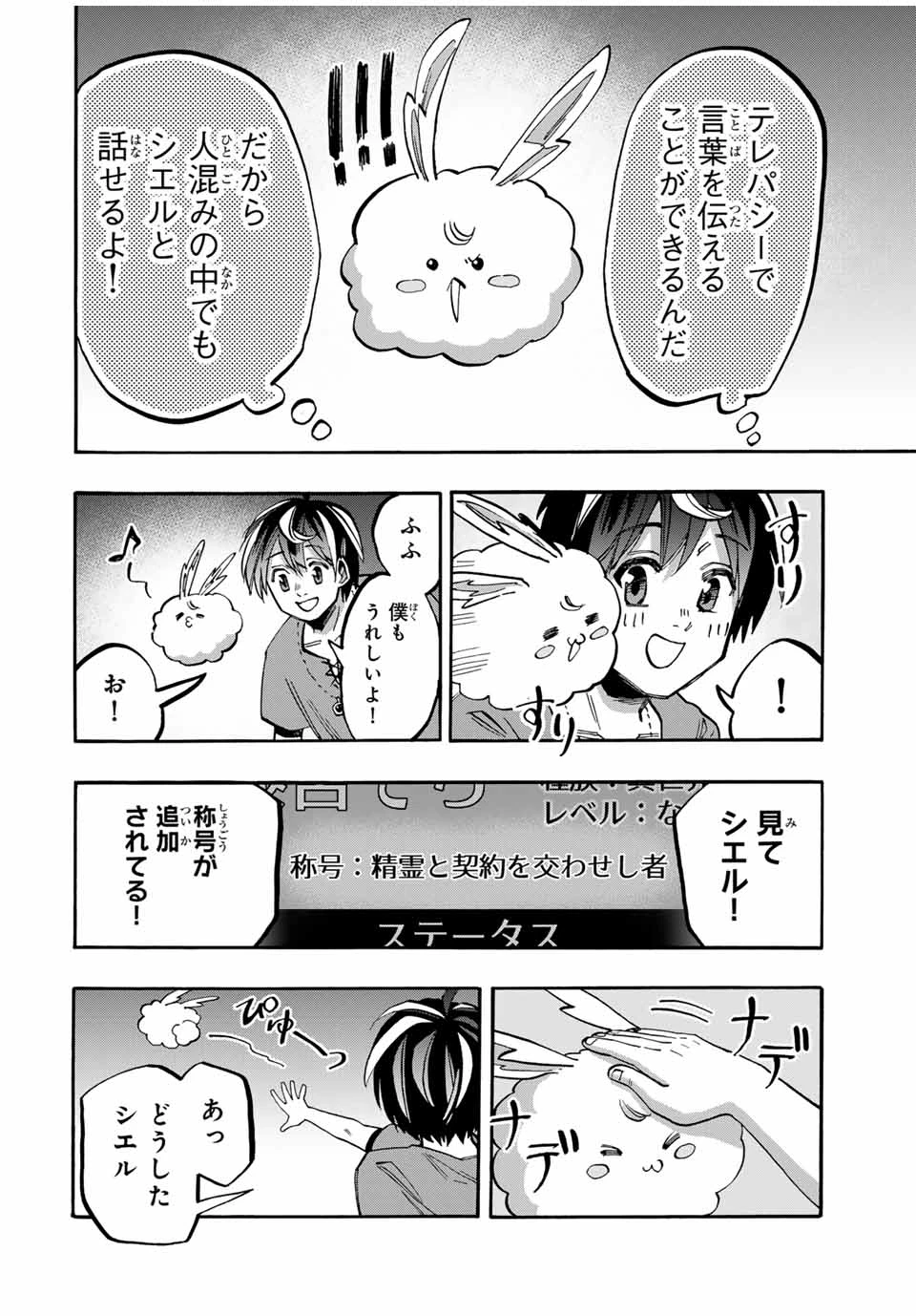 Walking in Another World 異世界ウォーキング 第47話 - 4