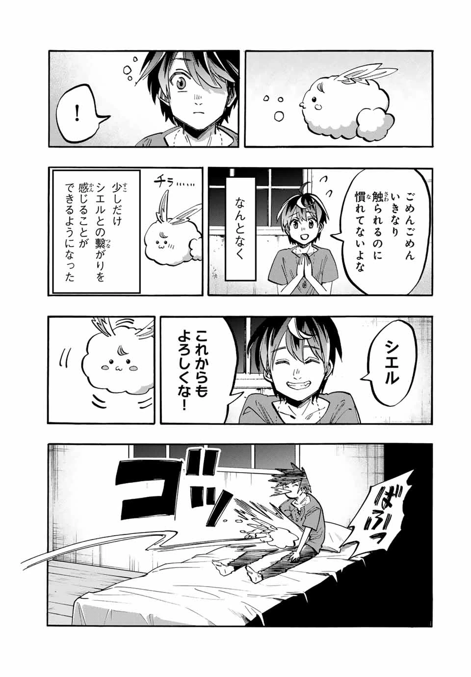 Walking in Another World 異世界ウォーキング 第47話 - 5