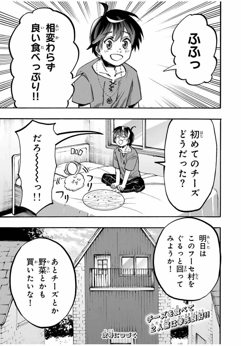 Walking in Another World 異世界ウォーキング 第48話 - 17