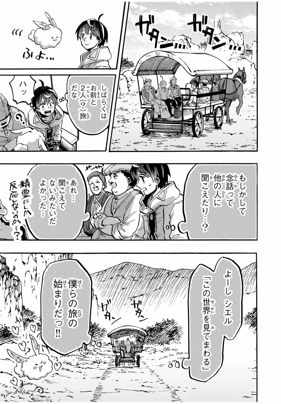 Walking in Another World 異世界ウォーキング 第47話 - 7