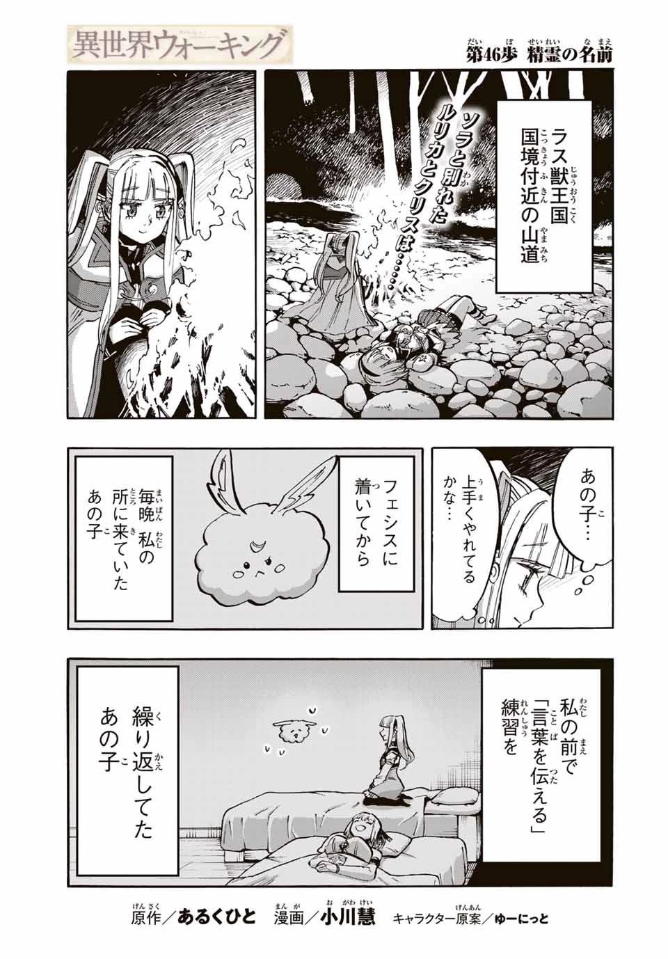 Walking in Another World 異世界ウォーキング 第46話 - 1