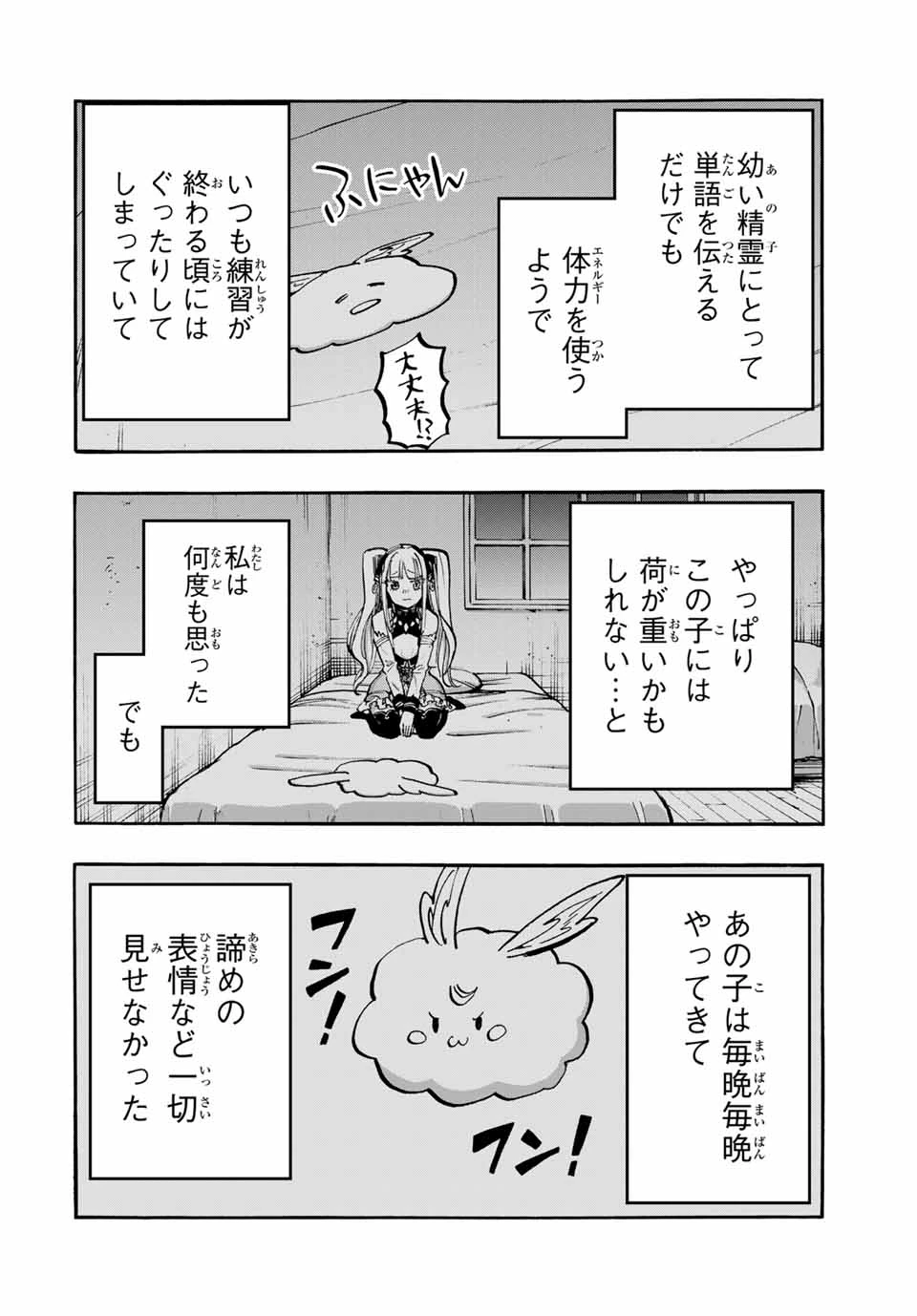 Walking in Another World 異世界ウォーキング 第46話 - 2