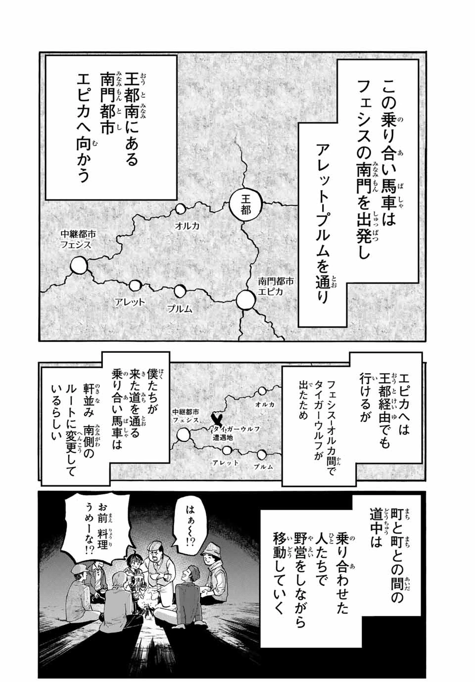 Walking in Another World 異世界ウォーキング 第47話 - 8