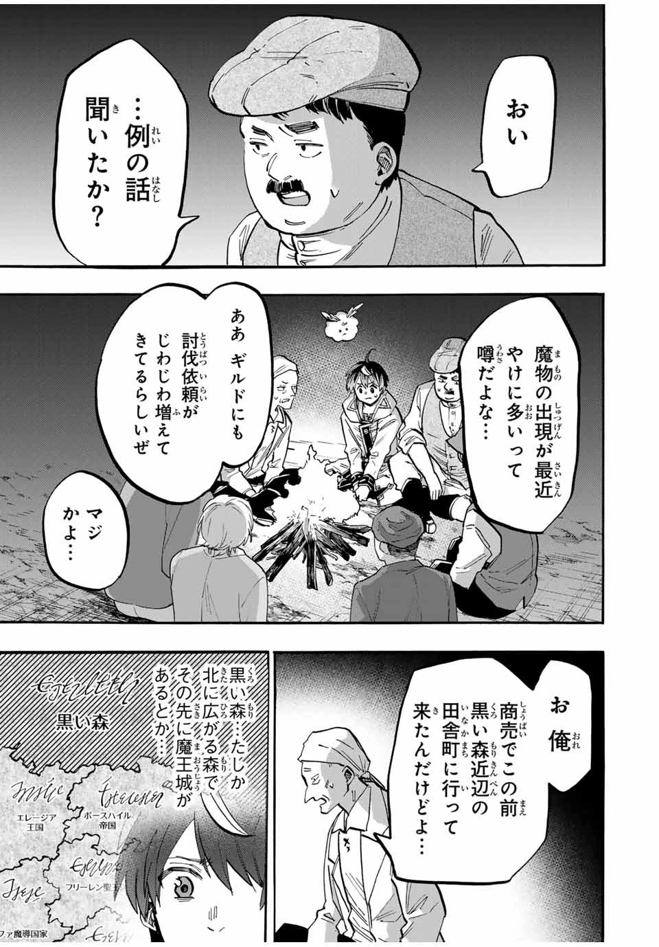 Walking in Another World 異世界ウォーキング 第47話 - 9