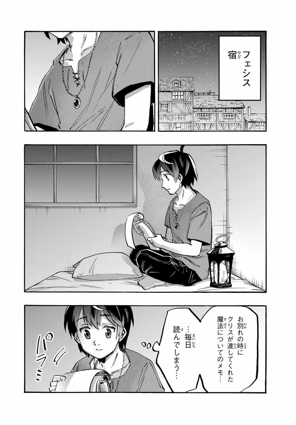 Walking in Another World 異世界ウォーキング 第46話 - 4
