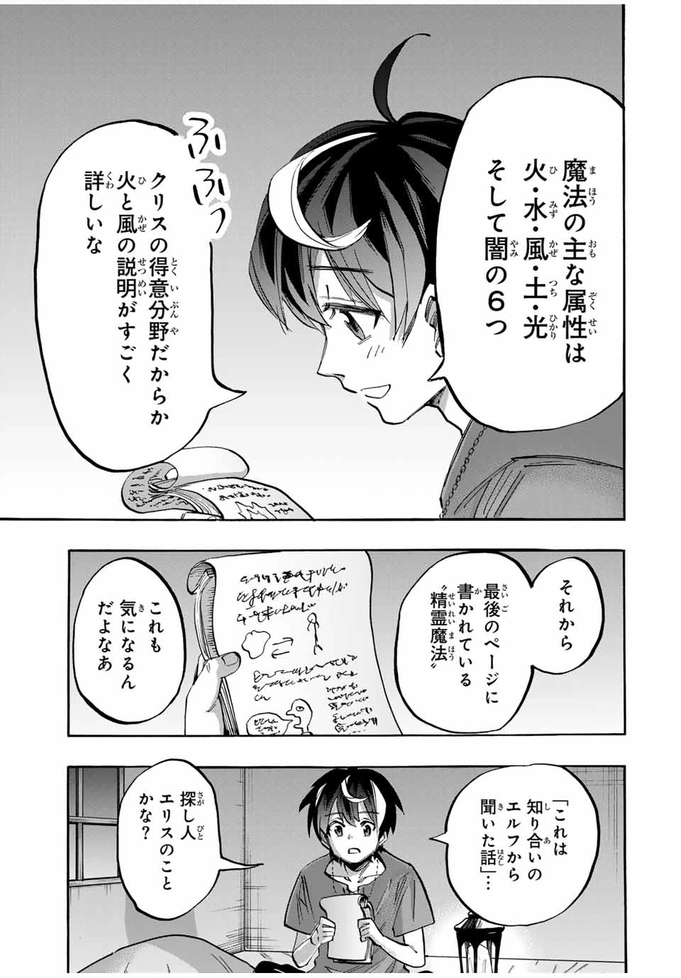 Walking in Another World 異世界ウォーキング 第46話 - 5