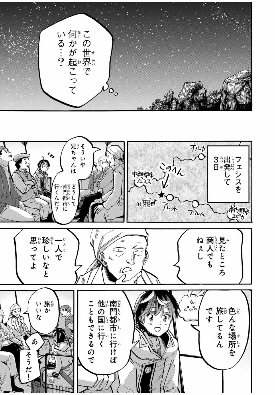Walking in Another World 異世界ウォーキング 第47話 - 11