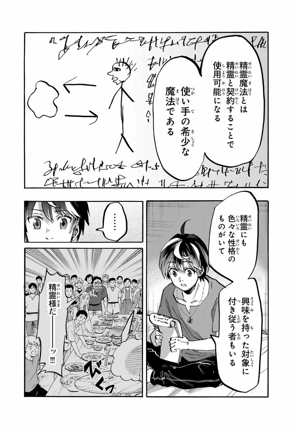 Walking in Another World 異世界ウォーキング 第46話 - 6