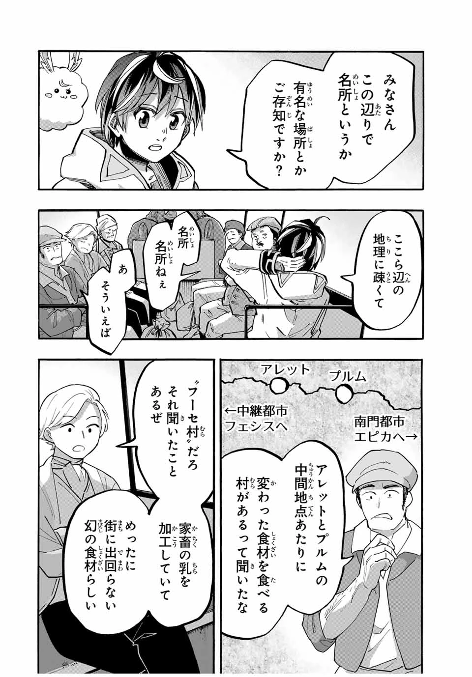 Walking in Another World 異世界ウォーキング 第47話 - 12