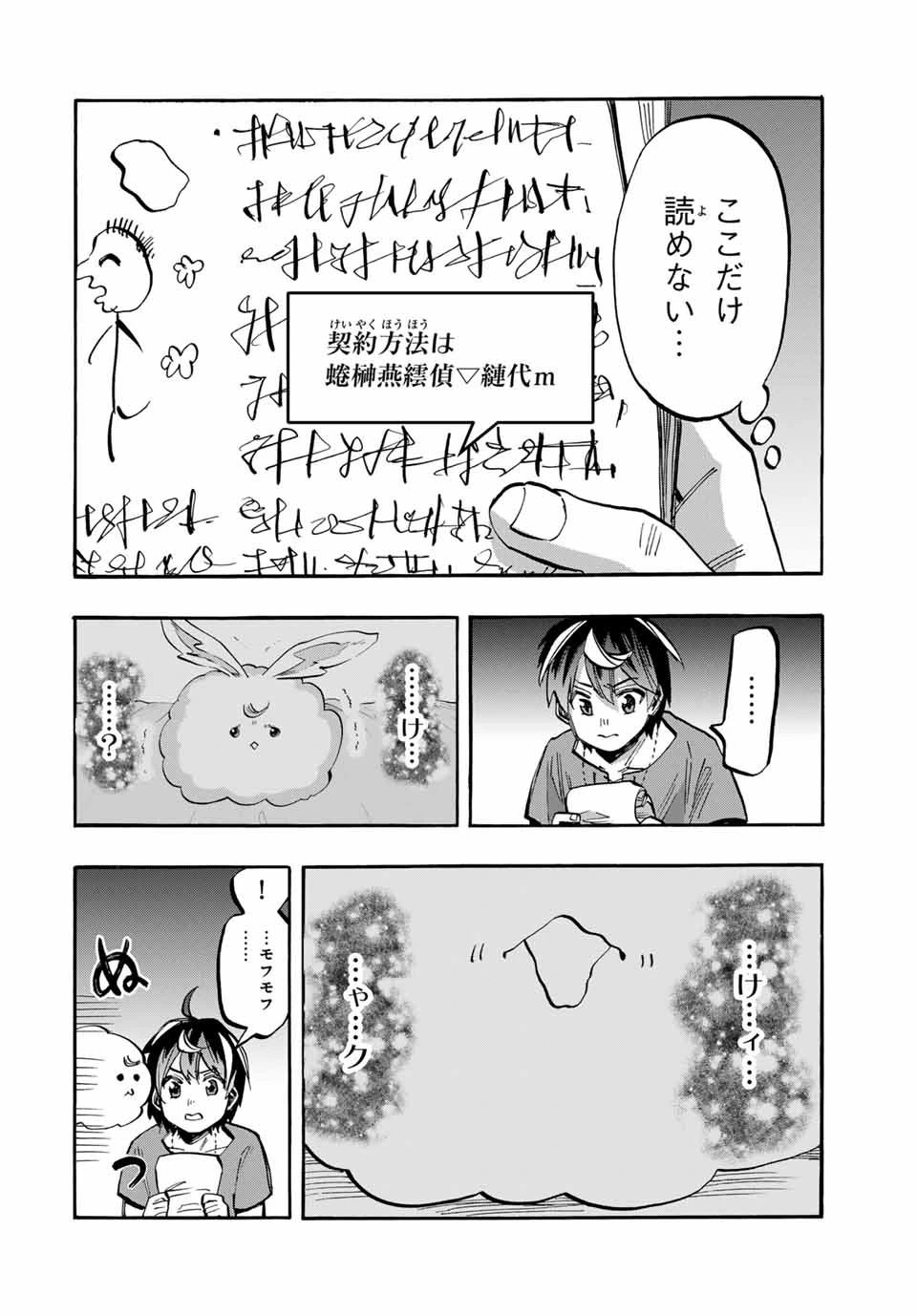 Walking in Another World 異世界ウォーキング 第46話 - 8