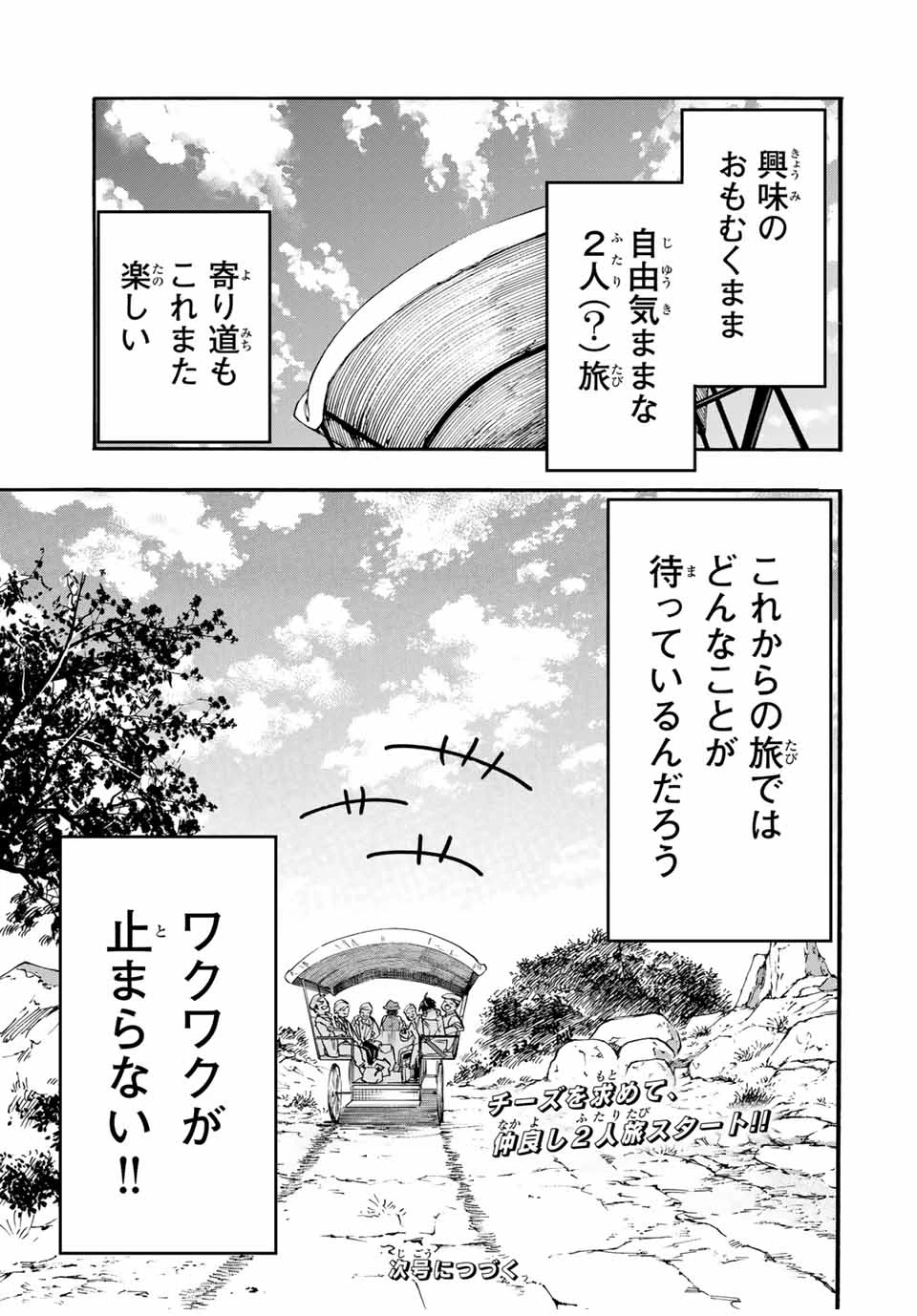 Walking in Another World 異世界ウォーキング 第47話 - 15