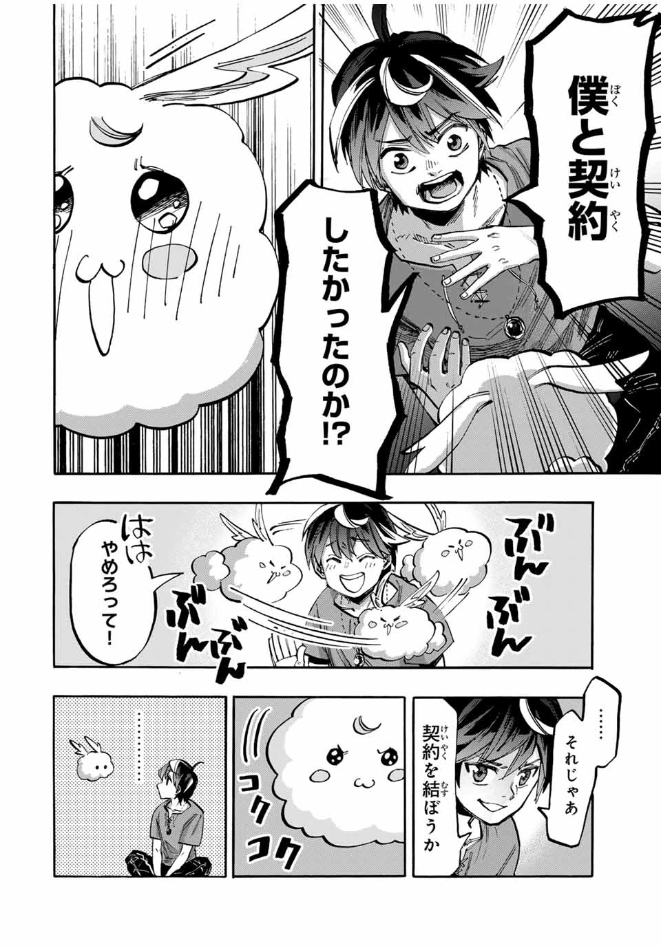 Walking in Another World 異世界ウォーキング 第46話 - 10