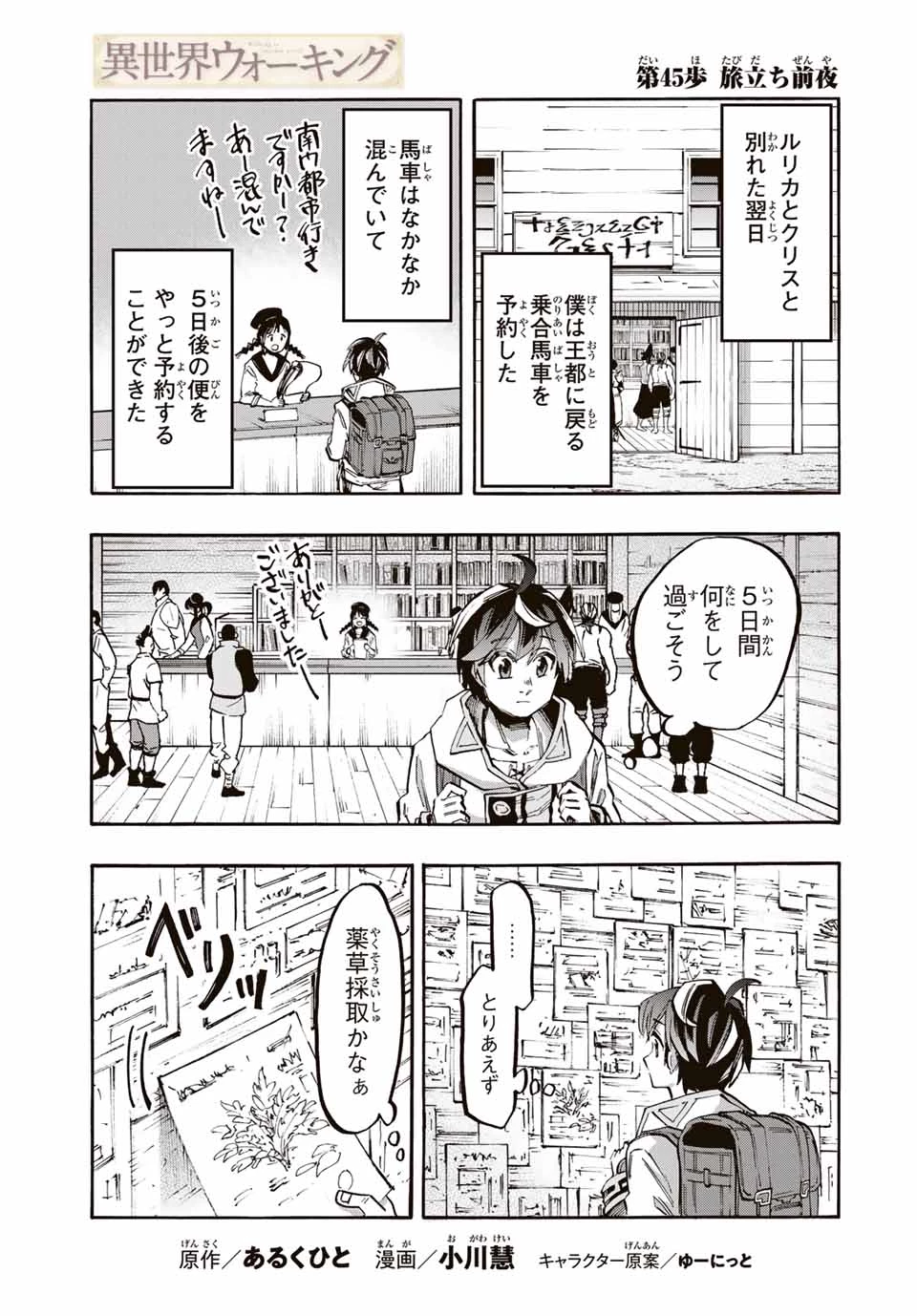 Walking in Another World 異世界ウォーキング 第45話 - 1