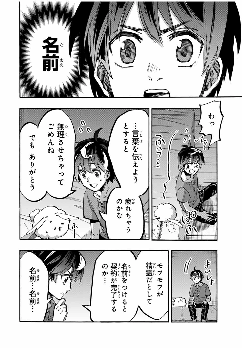 Walking in Another World 異世界ウォーキング 第46話 - 12