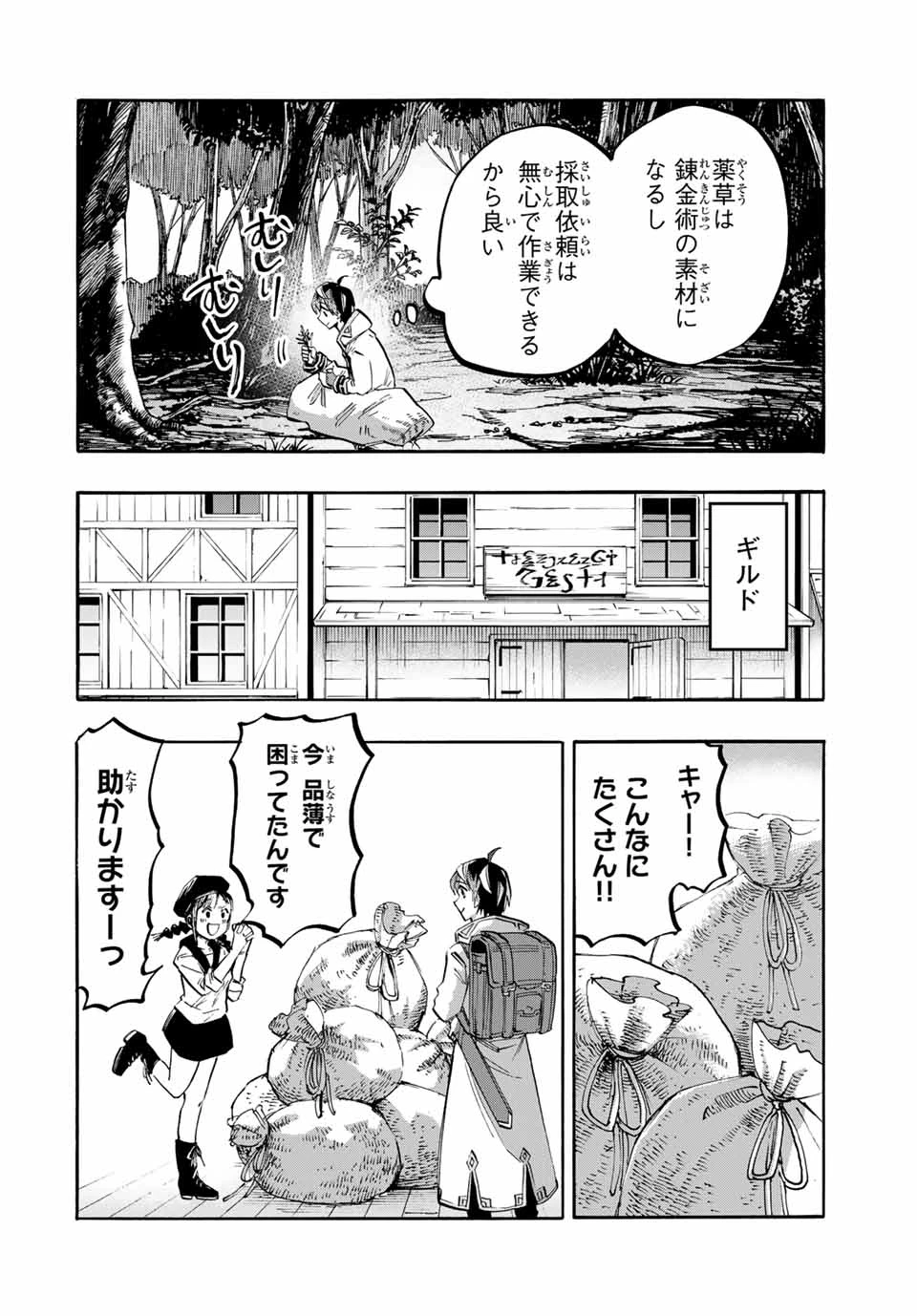Walking in Another World 異世界ウォーキング 第45話 - 2