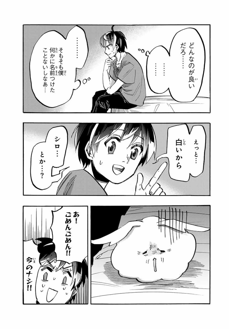 Walking in Another World 異世界ウォーキング 第46話 - 13