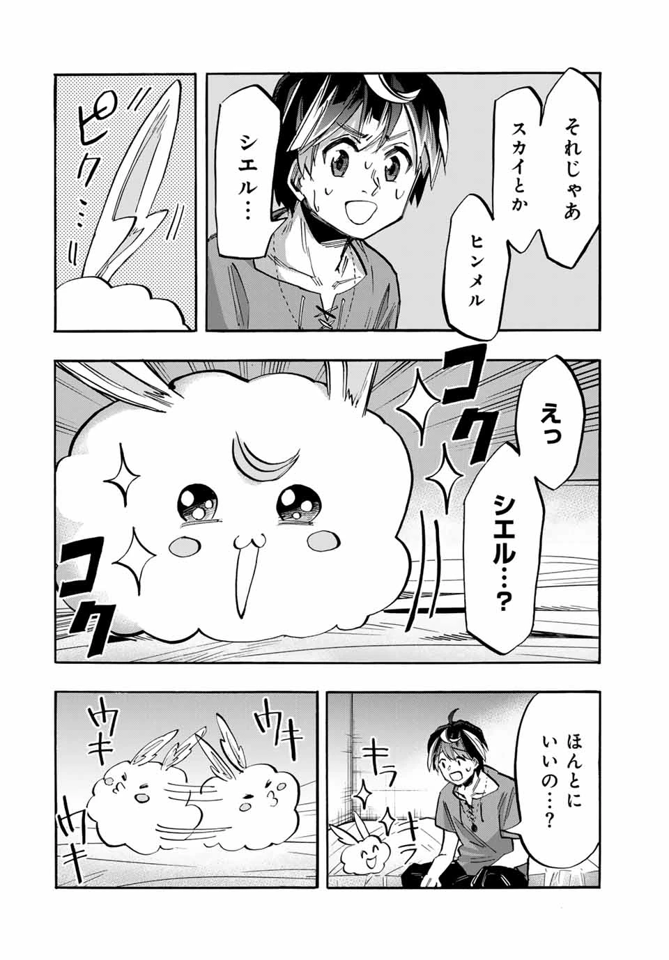 Walking in Another World 異世界ウォーキング 第46話 - 16
