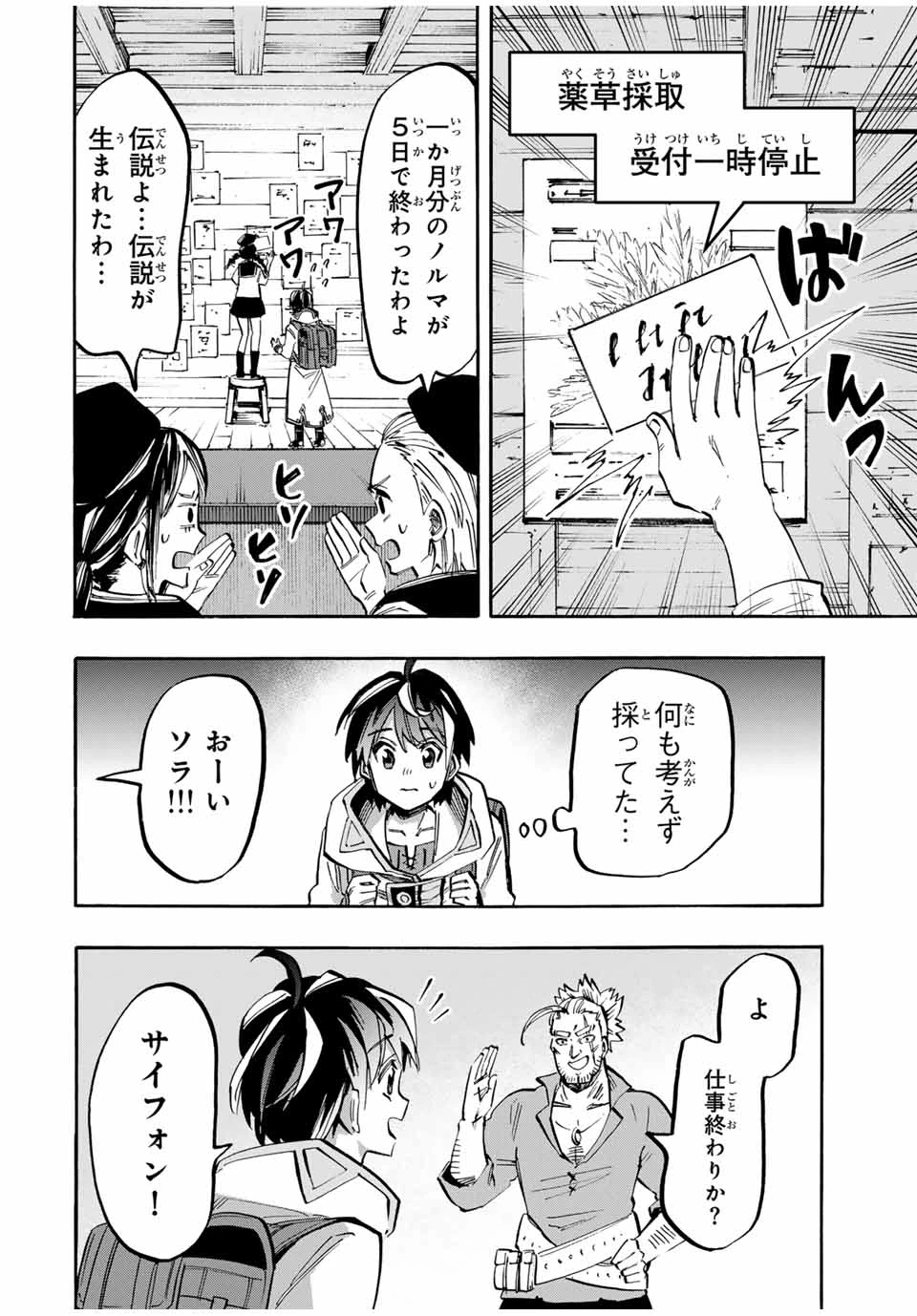 Walking in Another World 異世界ウォーキング 第45話 - 4