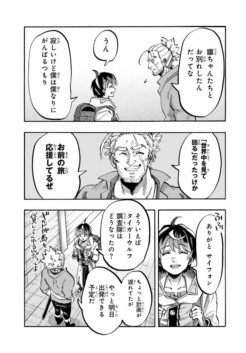 Walking in Another World 異世界ウォーキング 第45話 - 5