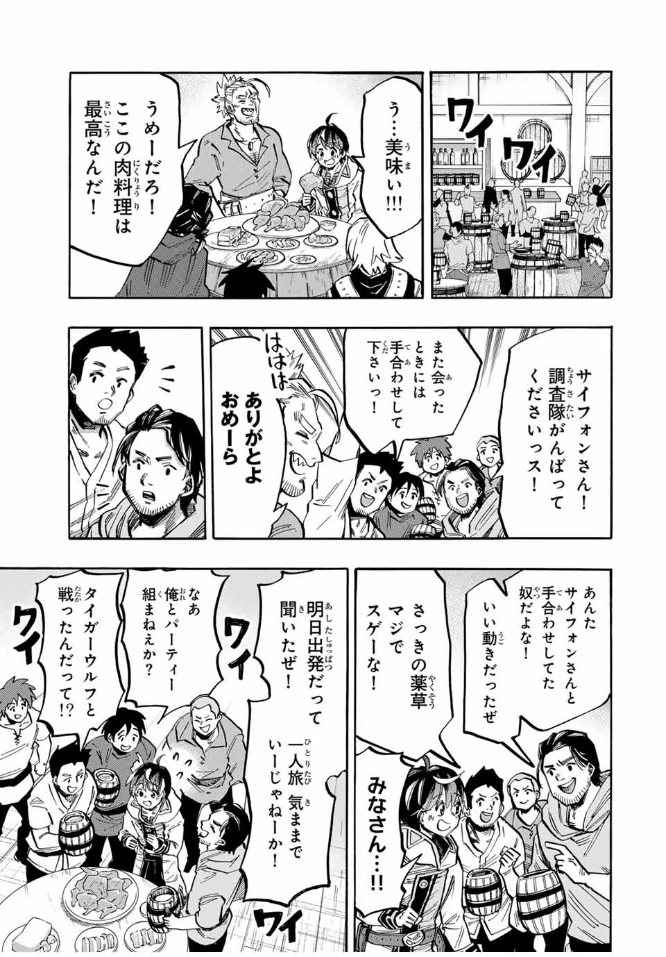 Walking in Another World 異世界ウォーキング 第45話 - 7