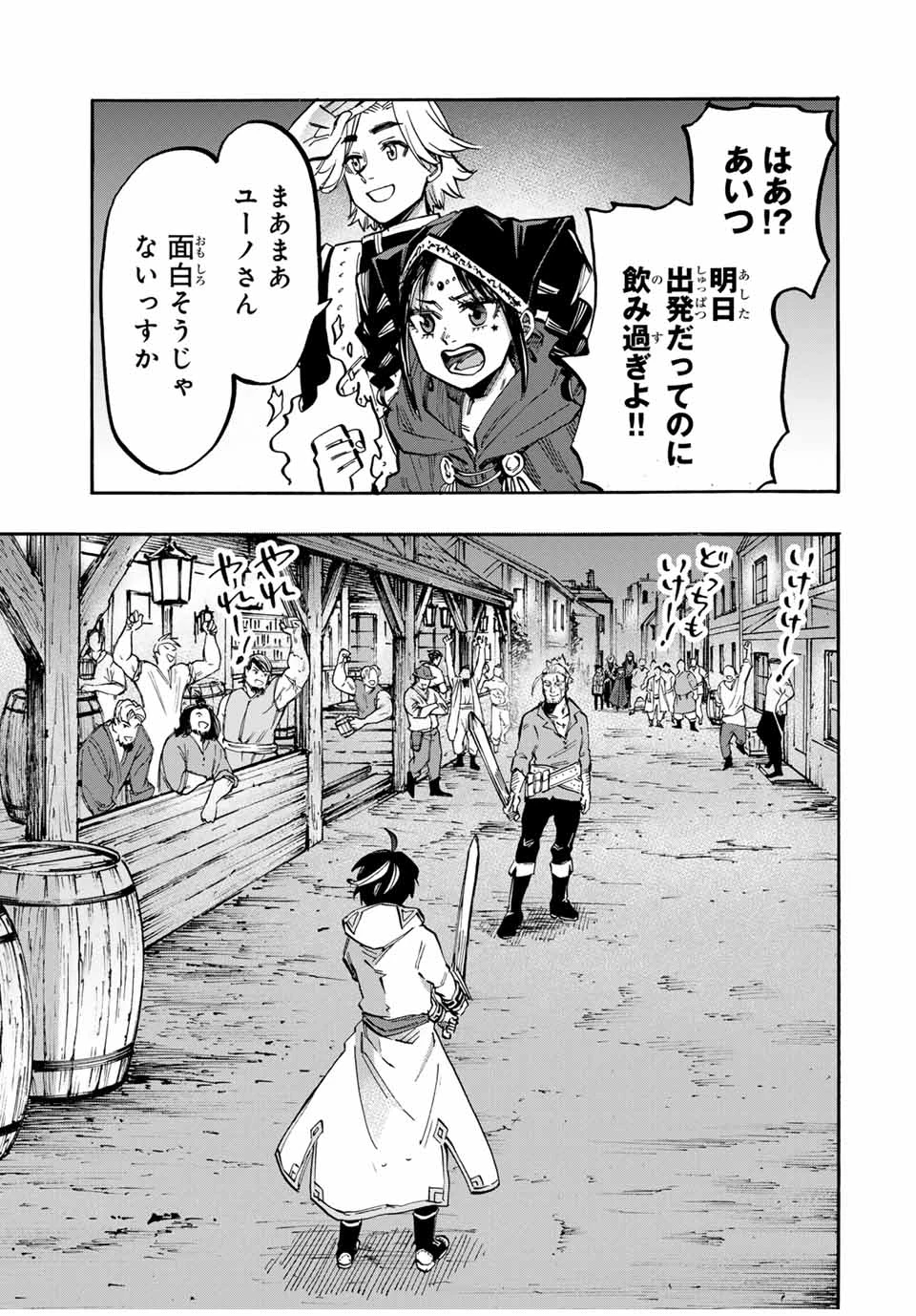 Walking in Another World 異世界ウォーキング 第45話 - 9