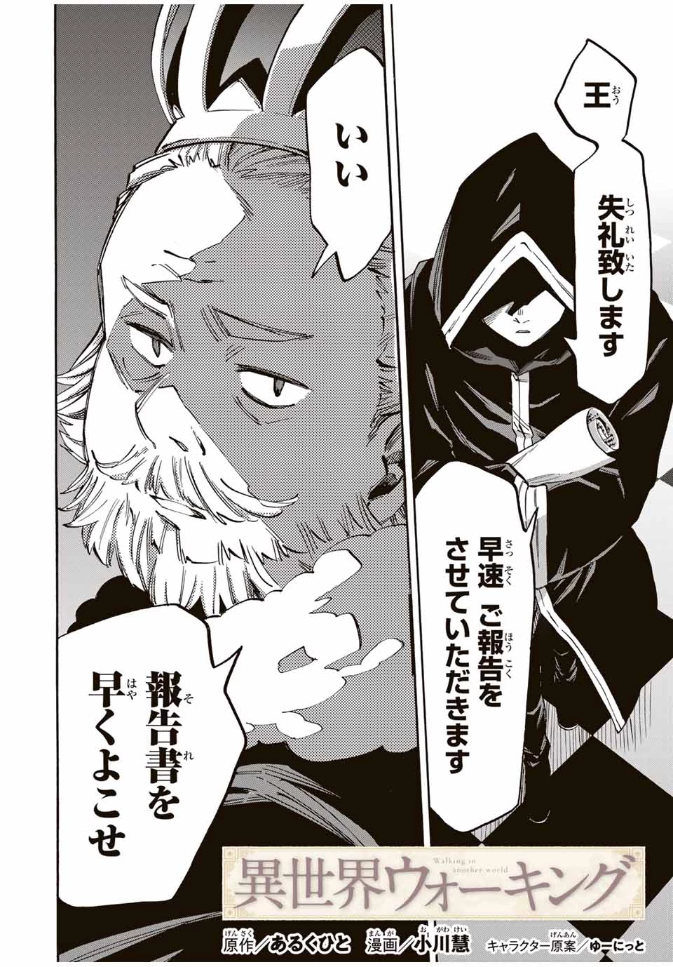 Walking in Another World 異世界ウォーキング 第44話 - 2