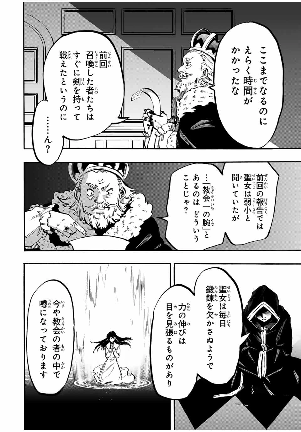 Walking in Another World 異世界ウォーキング 第44話 - 4