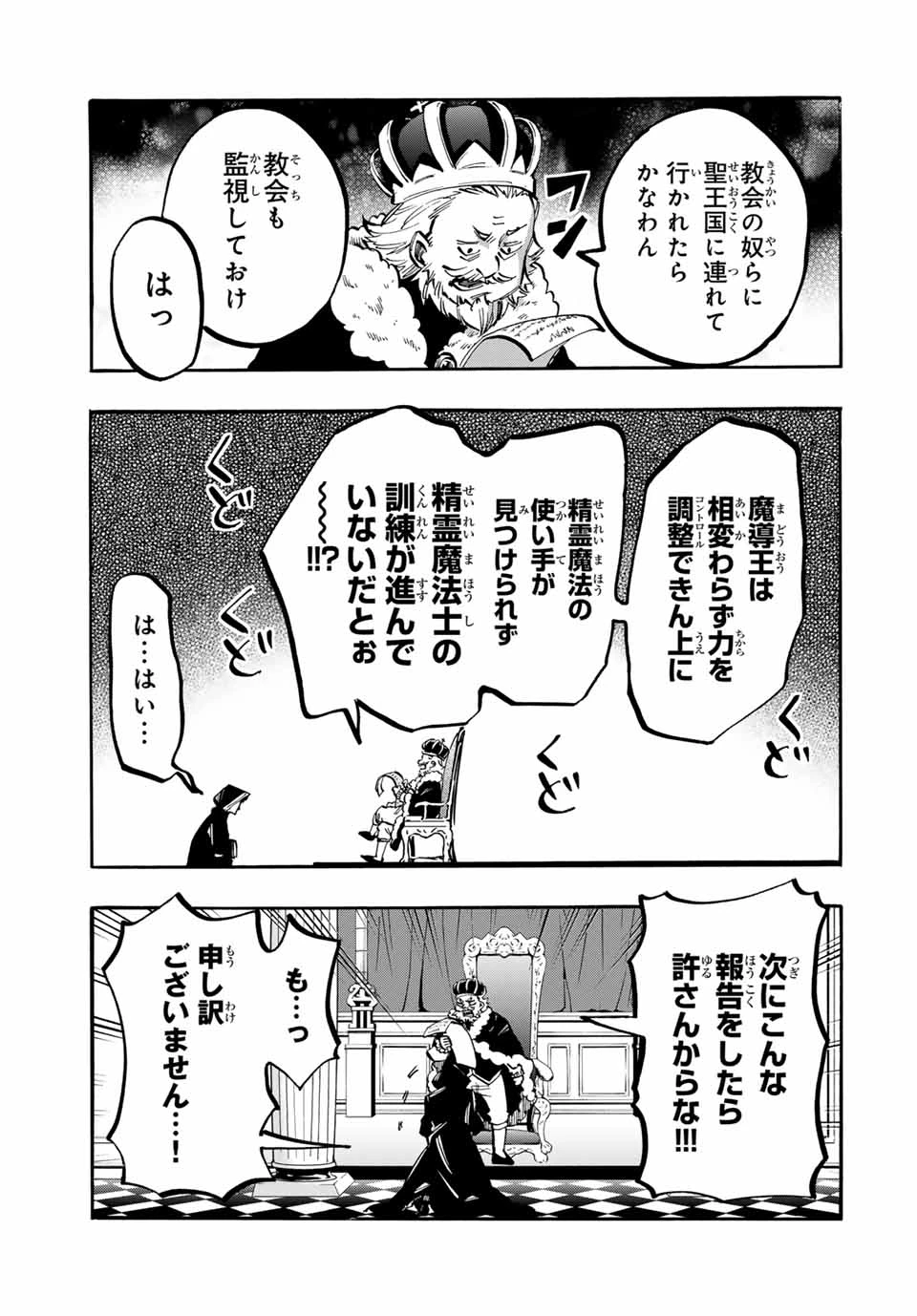 Walking in Another World 異世界ウォーキング 第44話 - 5