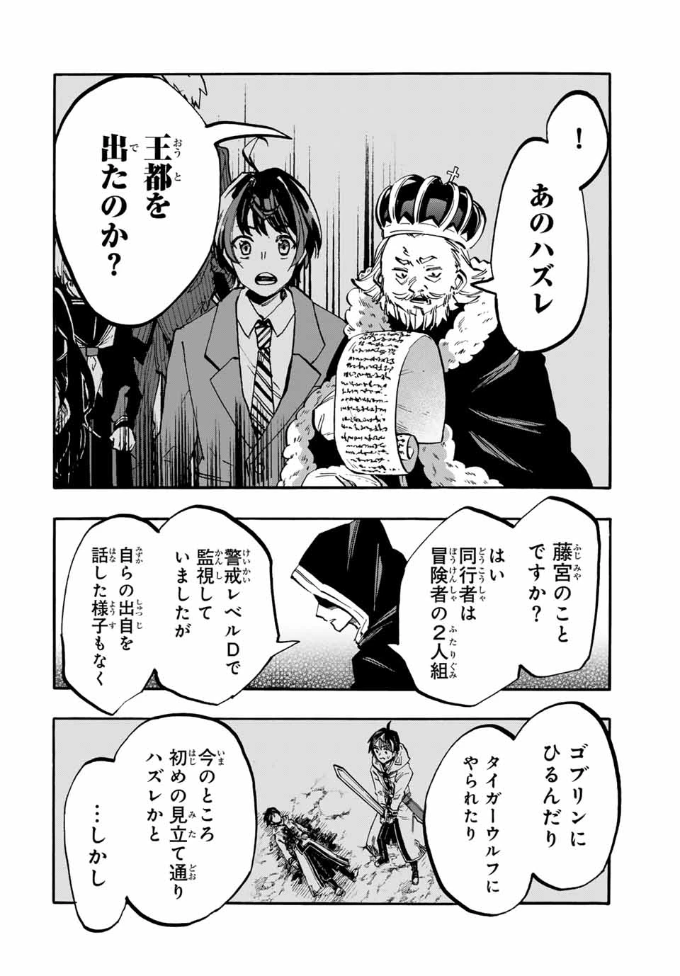 Walking in Another World 異世界ウォーキング 第44話 - 6