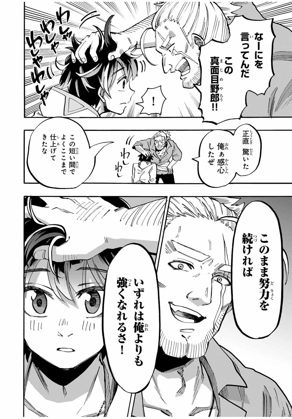 Walking in Another World 異世界ウォーキング 第45話 - 16