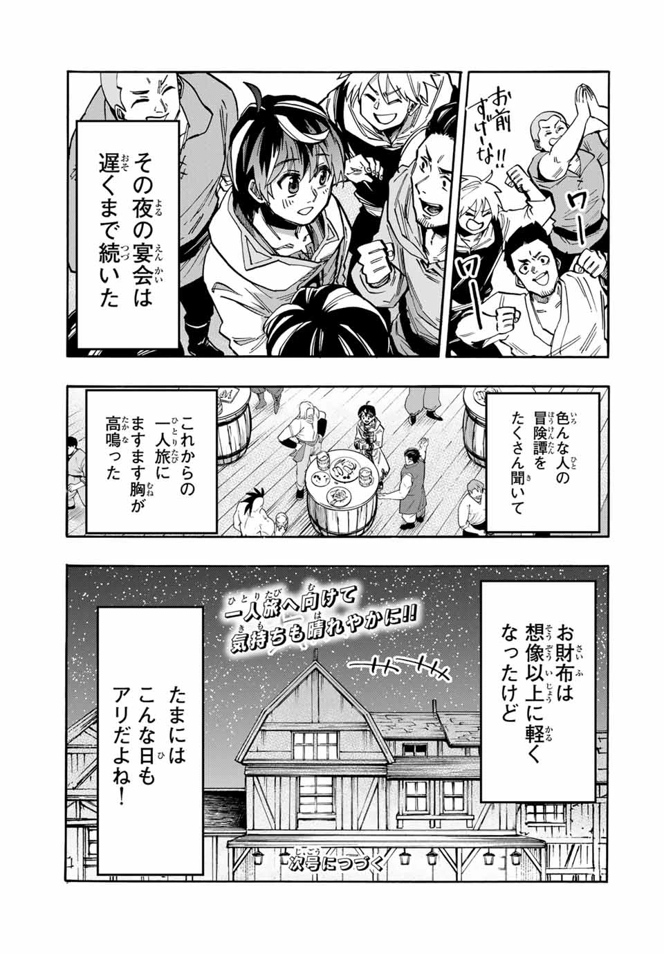 Walking in Another World 異世界ウォーキング 第45話 - 17