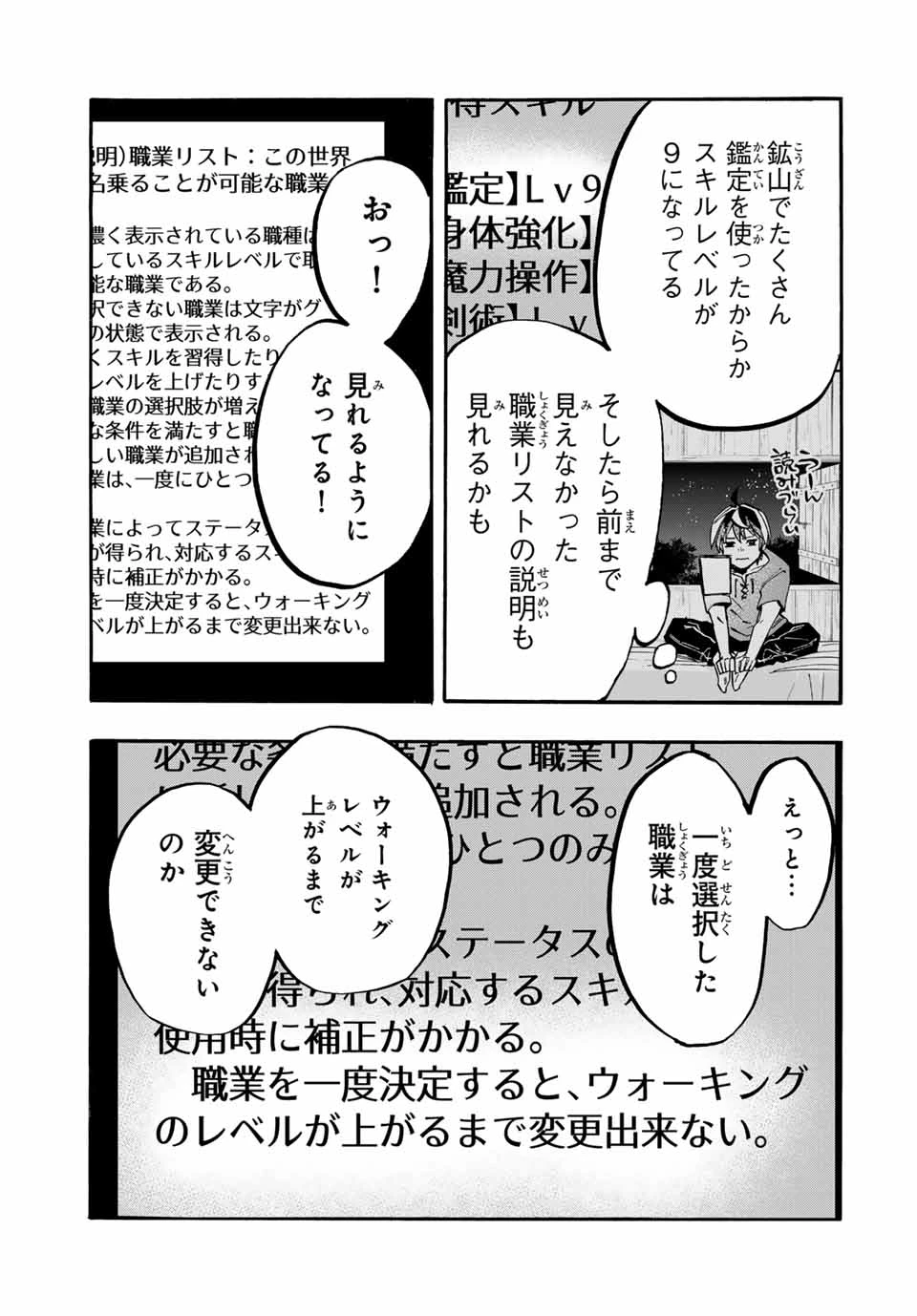 Walking in Another World 異世界ウォーキング 第44話 - 11