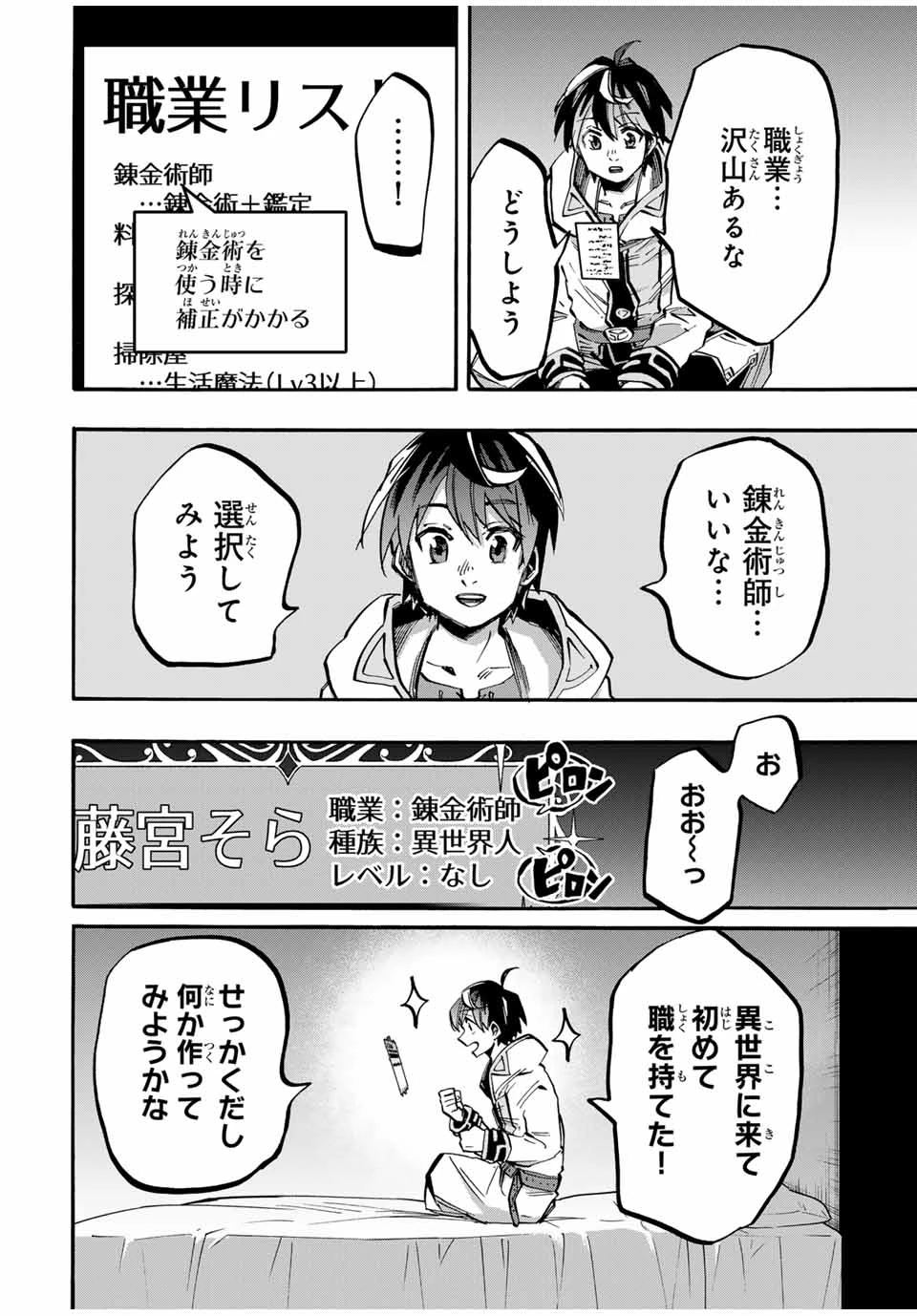 Walking in Another World 異世界ウォーキング 第44話 - 12